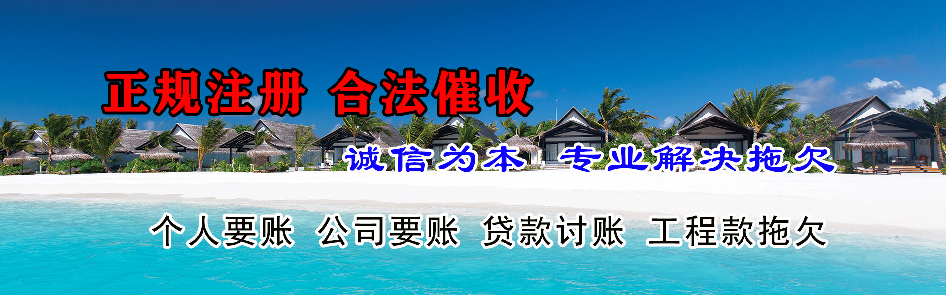 爱民收账公司