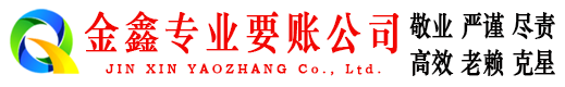 爱民收账公司
